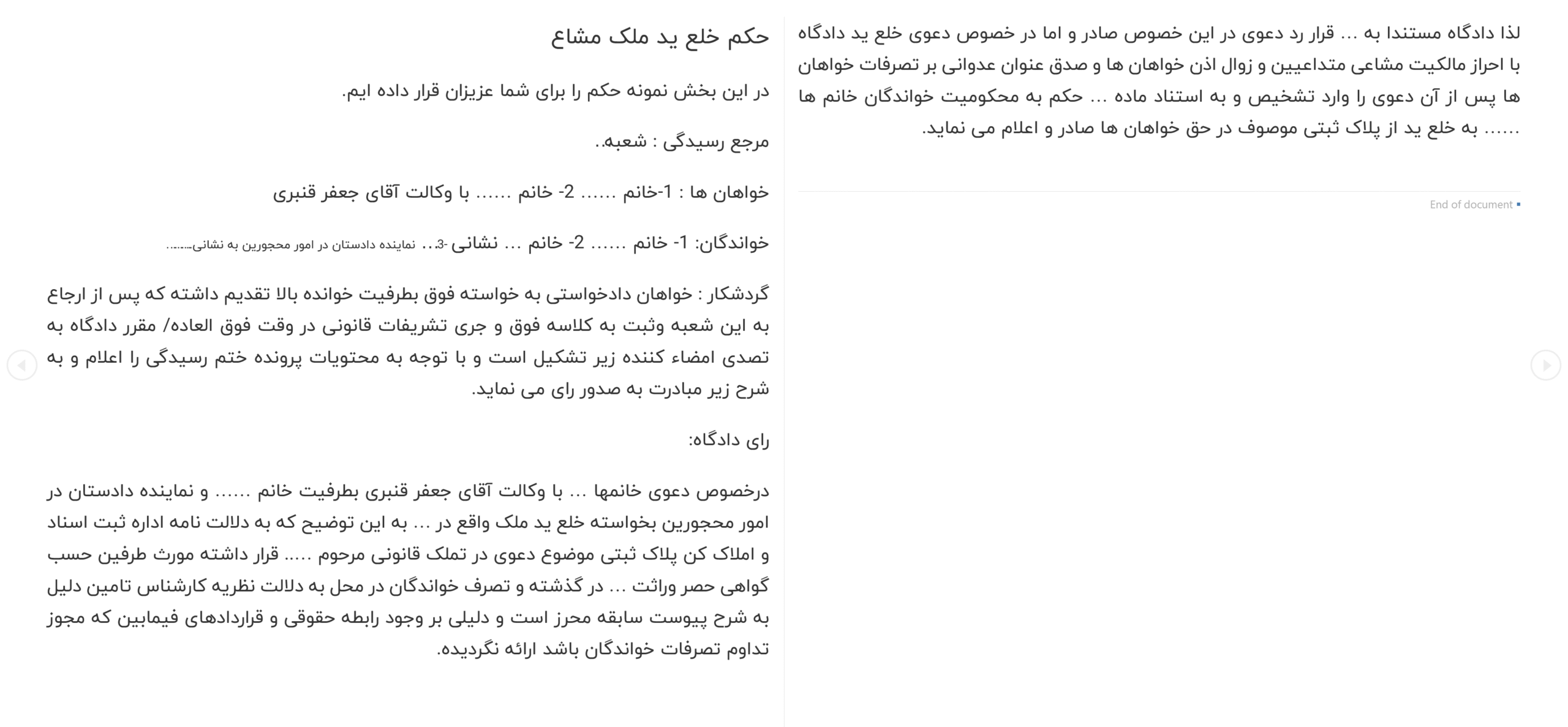 نمونه رای خلع ید مشاعی
