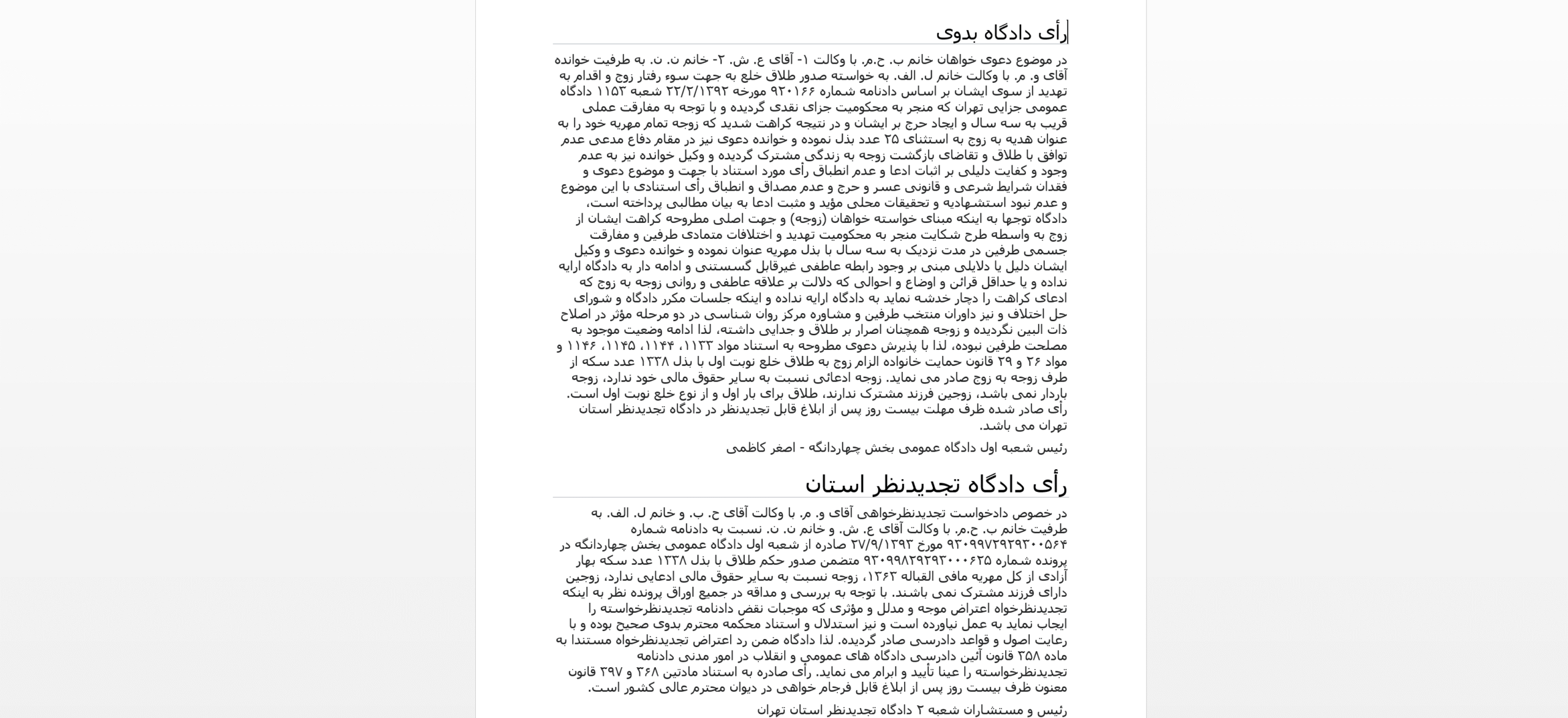 نمونه رای طلاق به دلیل تنفر