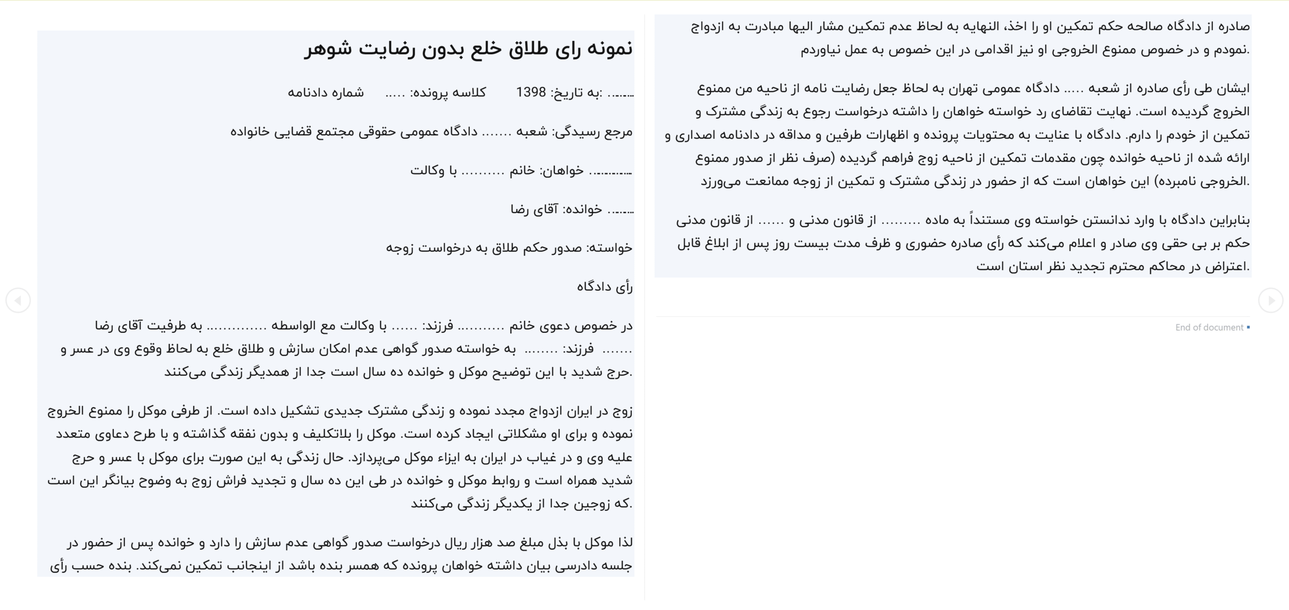 نمونه رای طلاق خلع بدون رضایت شوهر