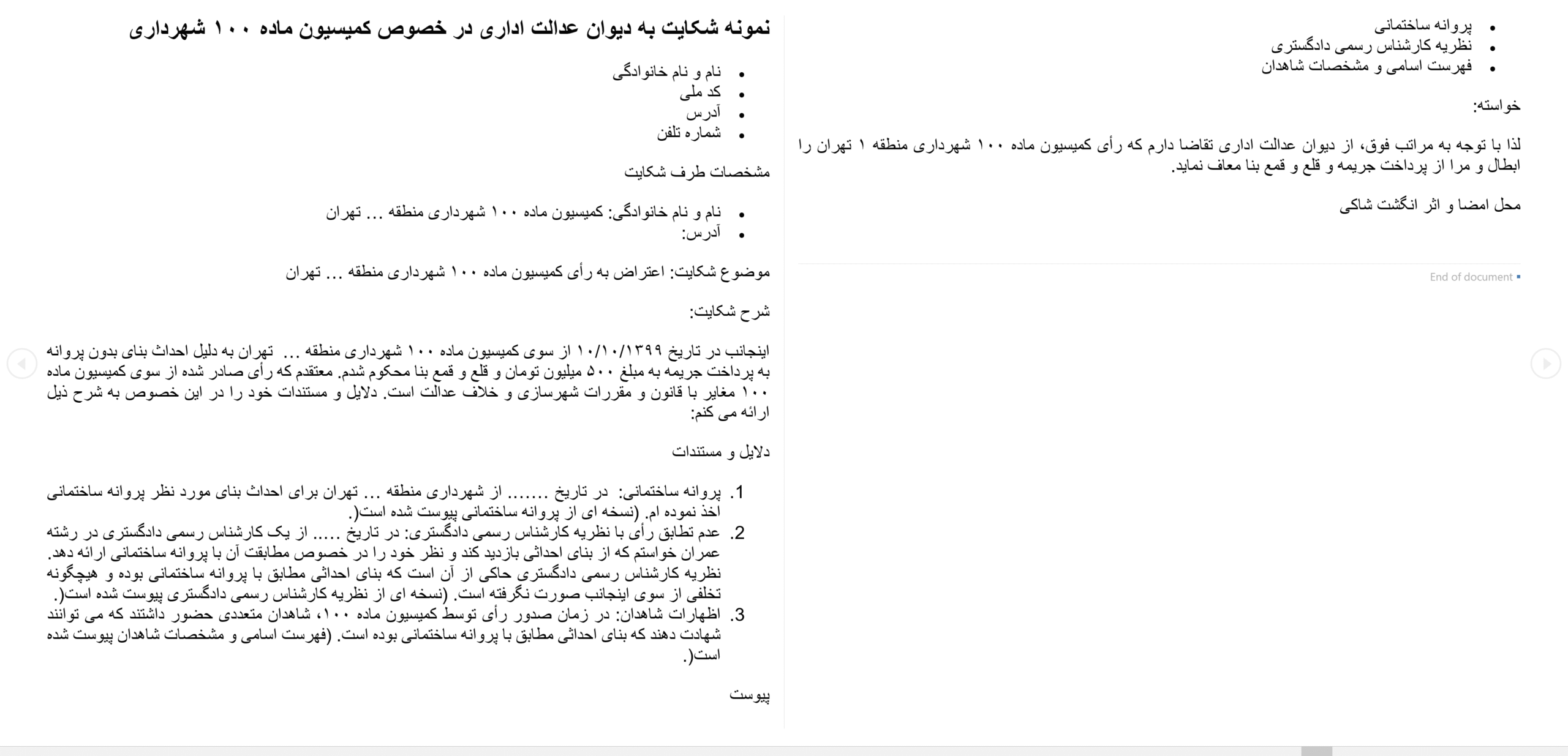 نمونه شکایت در دیوان عدالت اداری