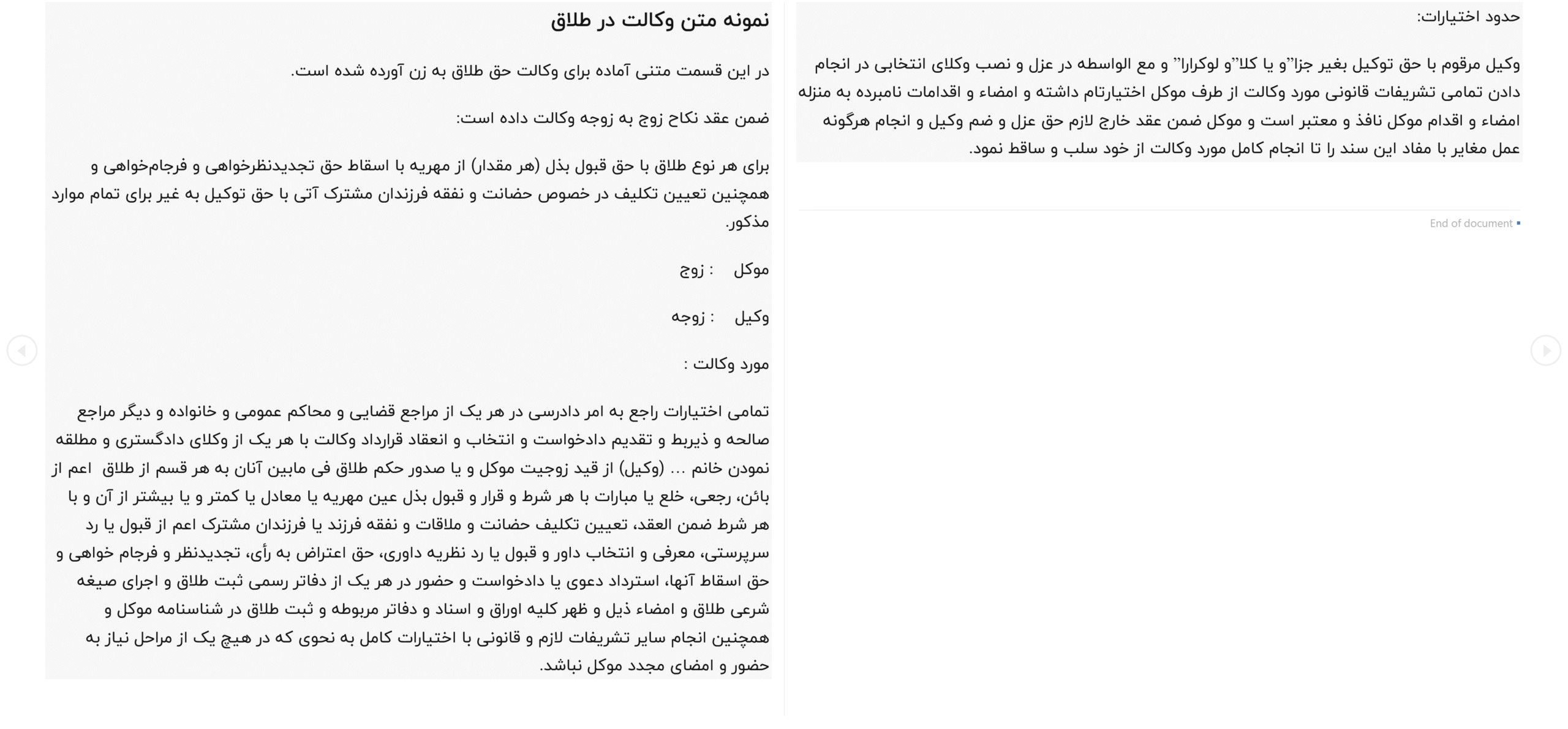 نمونه متن وکالت طلاق