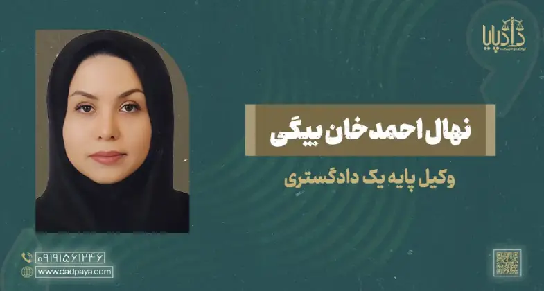 نهال احمدخان بیگی copy