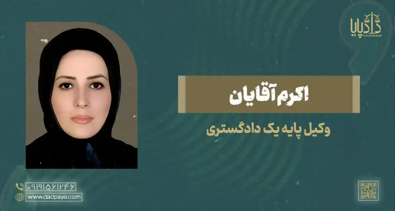 اکرم آقایان copy