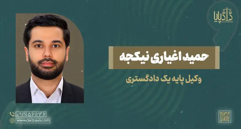 حمید اغیاری نیکجه copy