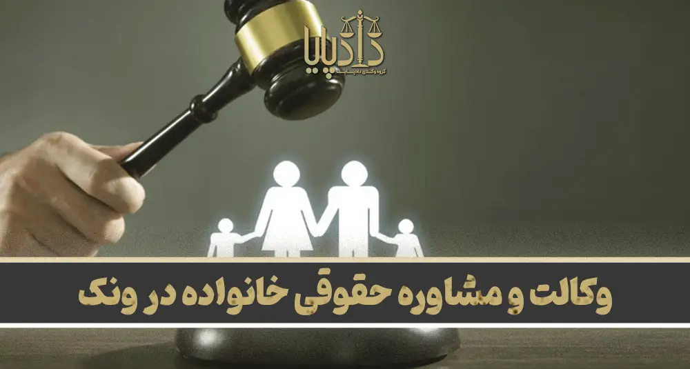 بهترین وکیل ونک